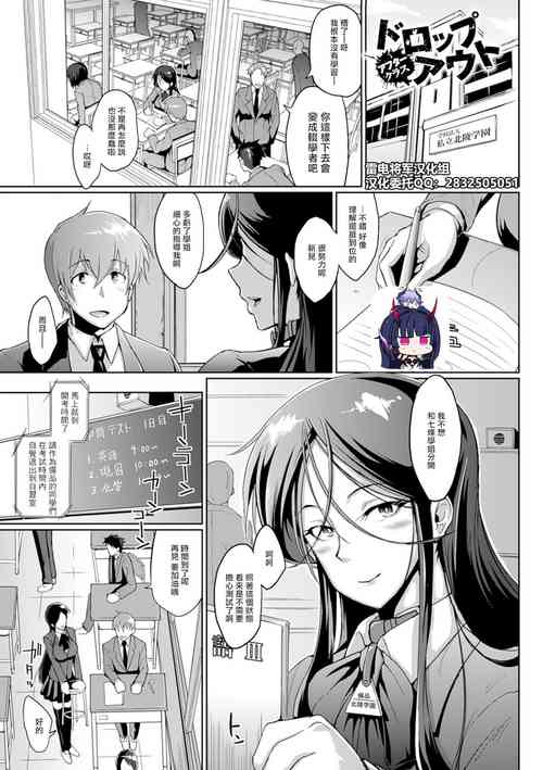 [Fan no Hitori] Drop Out After Class (Dropout) [Chinese] [雷电将军汉化] [Digital]