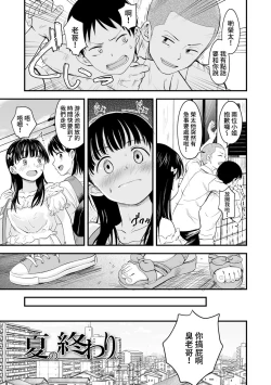 Page 4 of Natsu no Owari ni | 夏日結束時
