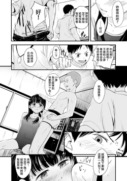 Page 9 of Natsu no Owari ni | 夏日結束時