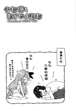 Page 107 of Shoujo Hakanashi Chirase yo Otome