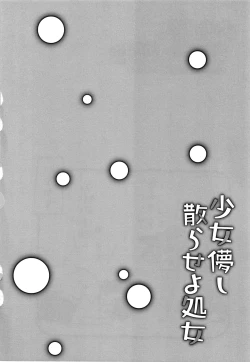 Page 108 of Shoujo Hakanashi Chirase yo Otome