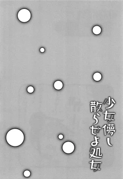 Page 132 of Shoujo Hakanashi Chirase yo Otome