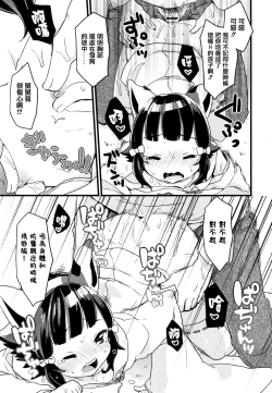 Page 147 of Shoujo Hakanashi Chirase yo Otome