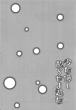 Page 194 of Shoujo Hakanashi Chirase yo Otome