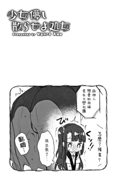 Page 25 of Shoujo Hakanashi Chirase yo Otome