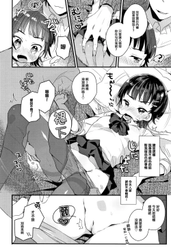 Page 70 of Shoujo Hakanashi Chirase yo Otome