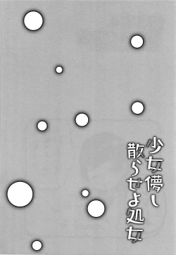 Page 86 of Shoujo Hakanashi Chirase yo Otome