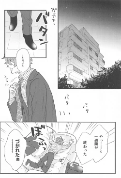 Page 3 of Omae no xxx wa Ore no Mono