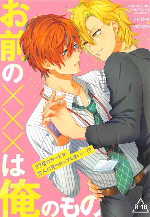 Download Omae no xxx wa Ore no Mono