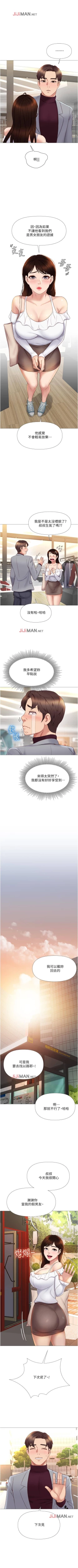 Page 144 of 【周一连载】女儿闺蜜都归ME（作者：推亮&色皮林） 第1~20话