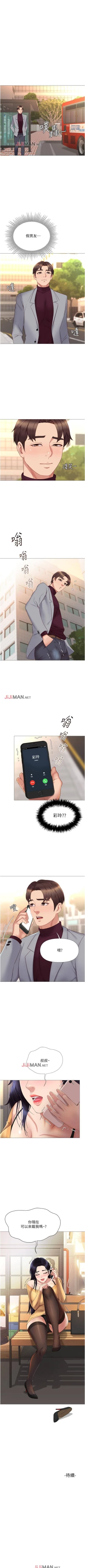 Page 145 of 【周一连载】女儿闺蜜都归ME（作者：推亮&色皮林） 第1~20话