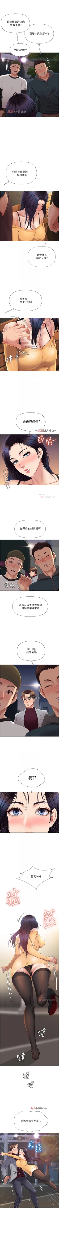Page 147 of 【周一连载】女儿闺蜜都归ME（作者：推亮&色皮林） 第1~20话