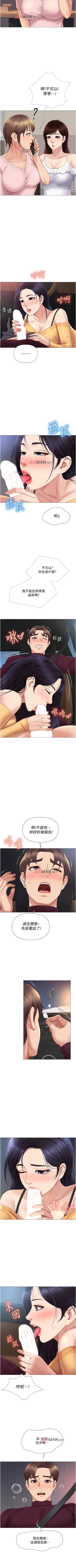 Page 150 of 【周一连载】女儿闺蜜都归ME（作者：推亮&色皮林） 第1~20话