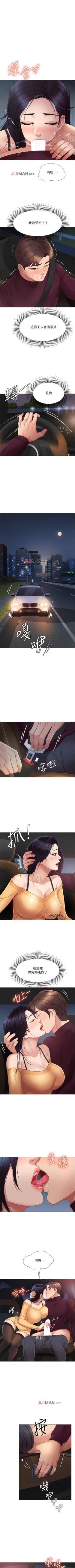 Page 152 of 【周一连载】女儿闺蜜都归ME（作者：推亮&色皮林） 第1~20话