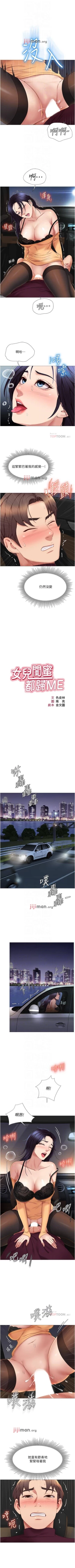 Page 155 of 【周一连载】女儿闺蜜都归ME（作者：推亮&色皮林） 第1~20话