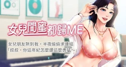 Page 1 of 【周一连载】女儿闺蜜都归ME（作者：推亮&色皮林） 第1~20话
