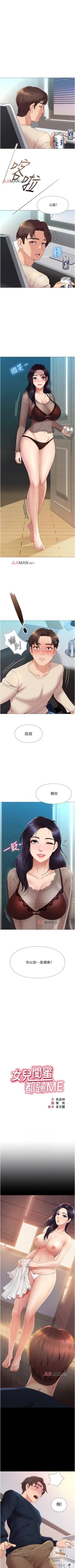 Page 27 of 【周一连载】女儿闺蜜都归ME（作者：推亮&色皮林） 第1~20话