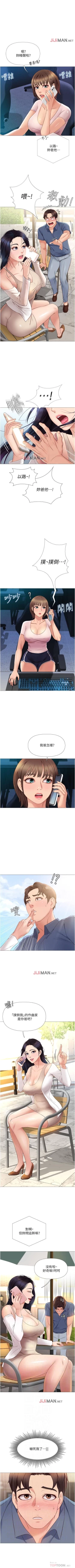 Page 61 of 【周一连载】女儿闺蜜都归ME（作者：推亮&色皮林） 第1~20话