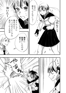 Page 17 of Belly Crisis 8+