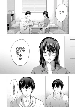 Page 129 of Boku no Kanojo ga Fuzaichuu ni, Kanojo no Shinyuu no AV Joyuu to Hamemakutta Hibi no Danpen Ch. 1-6