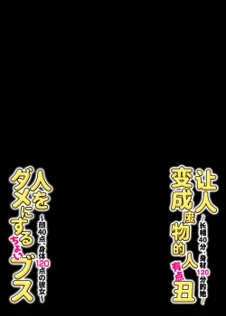 Page 87 of Hito o Dame ni Suru Choi Busu