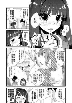 Page 118 of Echiechi JK Houimou | 好色發情JK包圍網