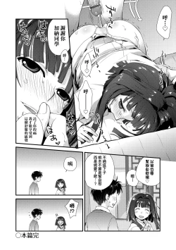 Page 132 of Echiechi JK Houimou | 好色發情JK包圍網