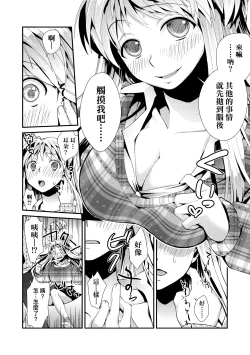 Page 138 of Echiechi JK Houimou | 好色發情JK包圍網