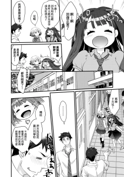 Page 14 of Echiechi JK Houimou | 好色發情JK包圍網