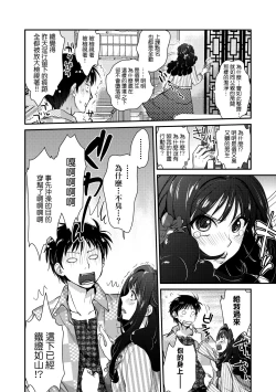 Page 160 of Echiechi JK Houimou | 好色發情JK包圍網