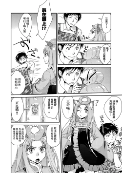 Page 192 of Echiechi JK Houimou | 好色發情JK包圍網