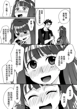 Page 91 of Echiechi JK Houimou | 好色發情JK包圍網