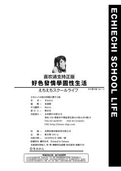 Page 202 of Echi Echi School Life | 好色發情學園性生活