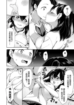 Page 66 of Echi Echi School Life | 好色發情學園性生活
