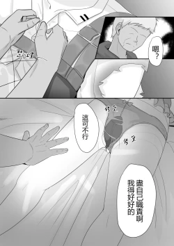 Page 25 of 巫戀的修補時間