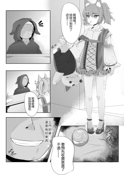 Page 3 of 巫戀的修補時間