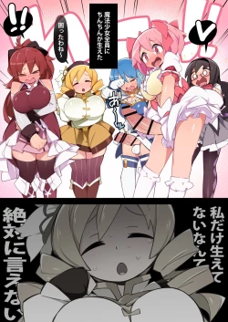 Page 1 of Mami vs Madoka