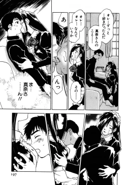 Page 198 of Kimagure Nightingale - The Capricious Nightingale