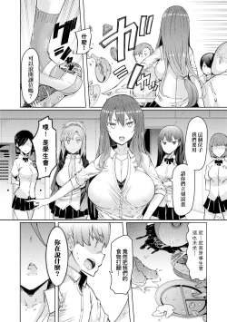 Page 11 of Noryoku Gakuen Gekokujo| 能力學園下克上