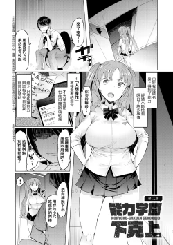 Page 34 of Noryoku Gakuen Gekokujo| 能力學園下克上