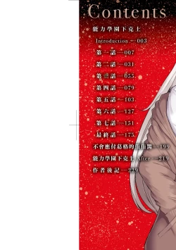 Page 3 of Noryoku Gakuen Gekokujo| 能力學園下克上