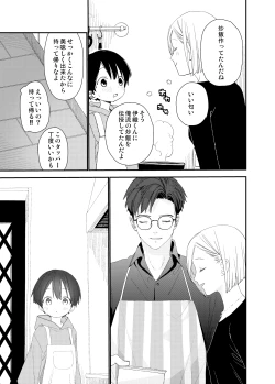 Page 23 of My Little Lover