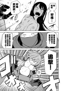Page 10 of Gokuaku Kaizou Robo Musume  Battle