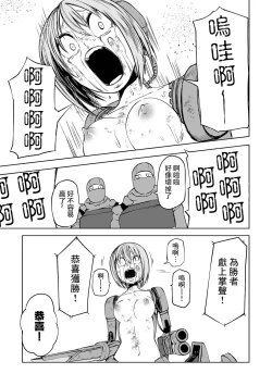 Page 24 of Gokuaku Kaizou Robo Musume  Battle
