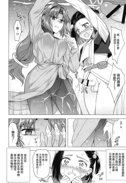 Page 9 of Seireki 4999-nen no chinji