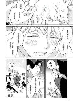 Page 13 of Ameagari no Bokura ni Tsuite | 雨后的我们 Ch. 7-10