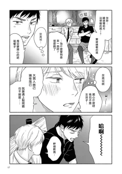 Page 18 of Ameagari no Bokura ni Tsuite | 雨后的我们 Ch. 7-10