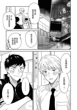 Page 22 of Ameagari no Bokura ni Tsuite | 雨后的我们 Ch. 7-10