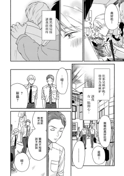 Page 37 of Ameagari no Bokura ni Tsuite | 雨后的我们 Ch. 7-10