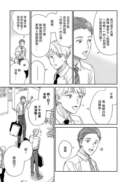 Page 38 of Ameagari no Bokura ni Tsuite | 雨后的我们 Ch. 7-10